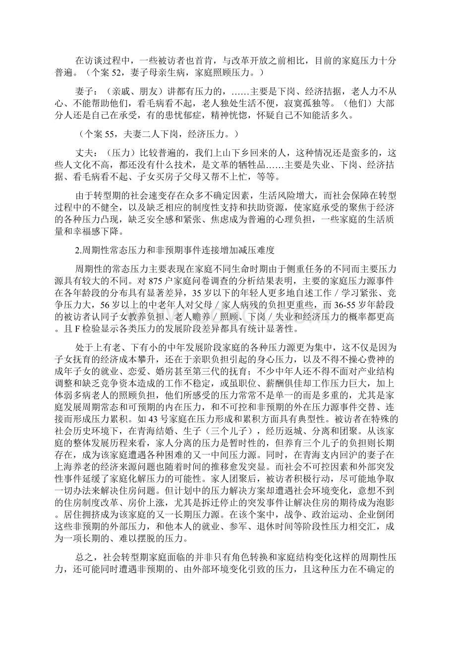 转型期家庭压力特征和社会网络资源的运用.docx_第3页