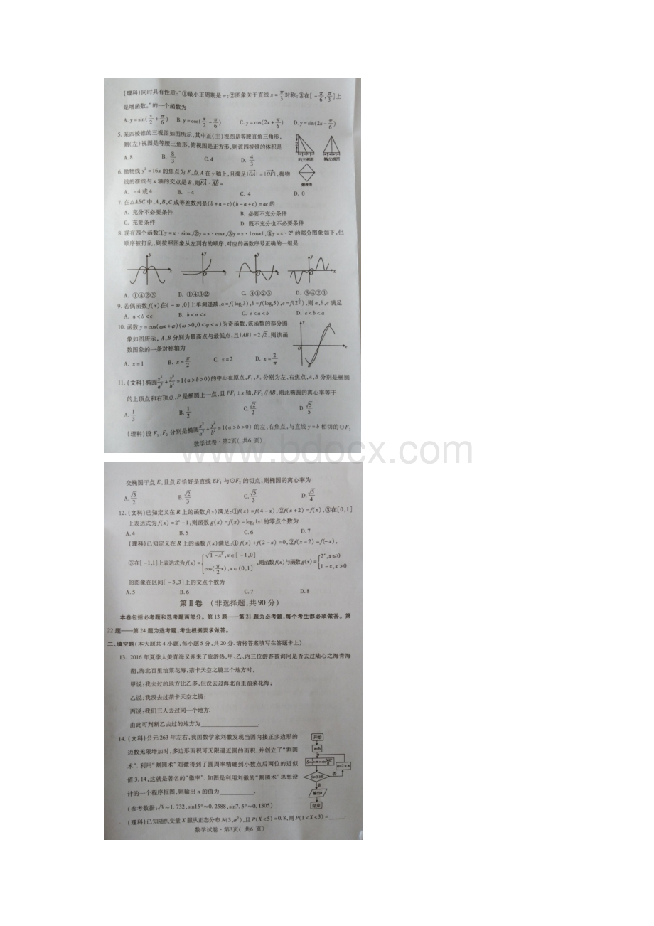 青海省西宁市届高三数学下学期二模复习检测试题二.docx_第2页