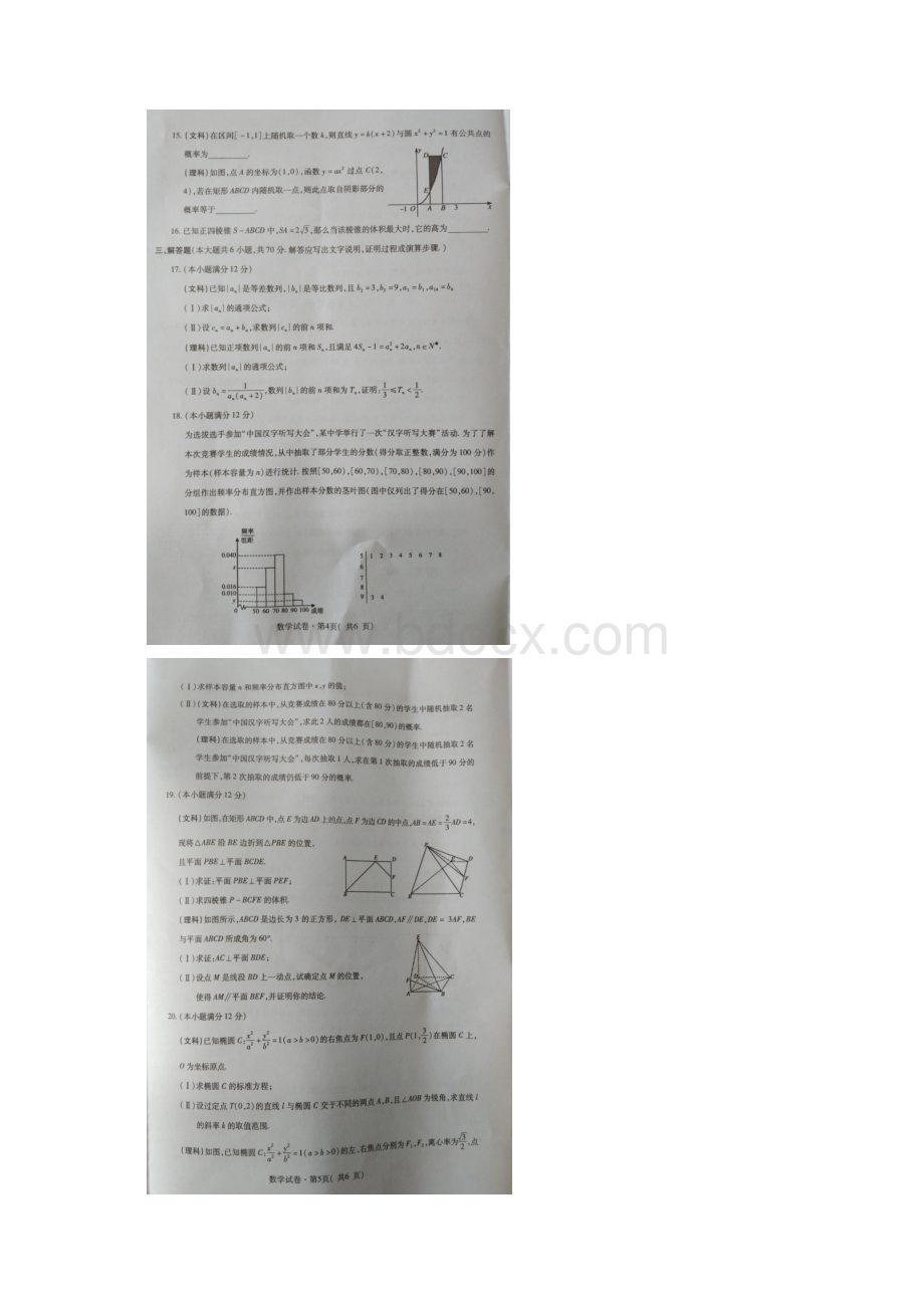 青海省西宁市届高三数学下学期二模复习检测试题二.docx_第3页