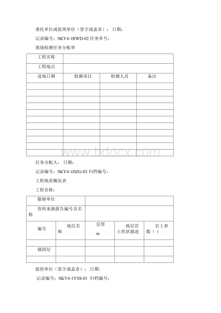 查03JGJ120土钉验收试验原始记录表Word下载.docx_第2页