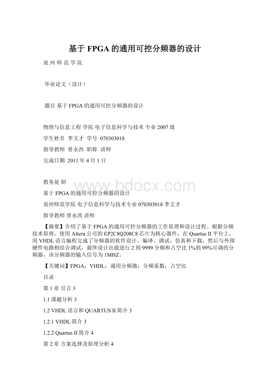 基于FPGA的通用可控分频器的设计.docx_第1页