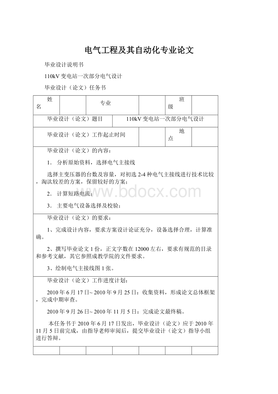 电气工程及其自动化专业论文.docx