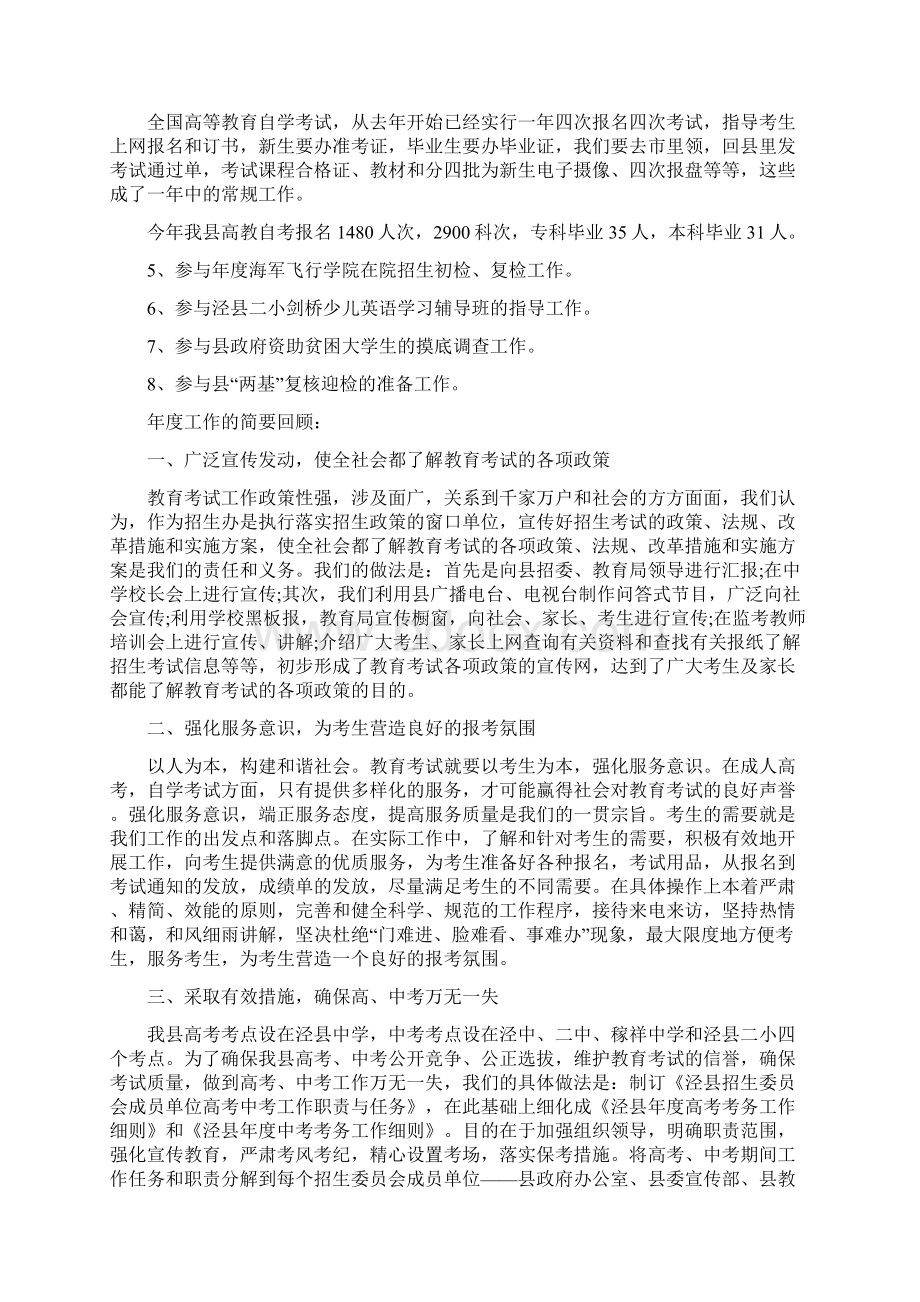 招生工作个人述职精选多篇Word文档格式.docx_第2页