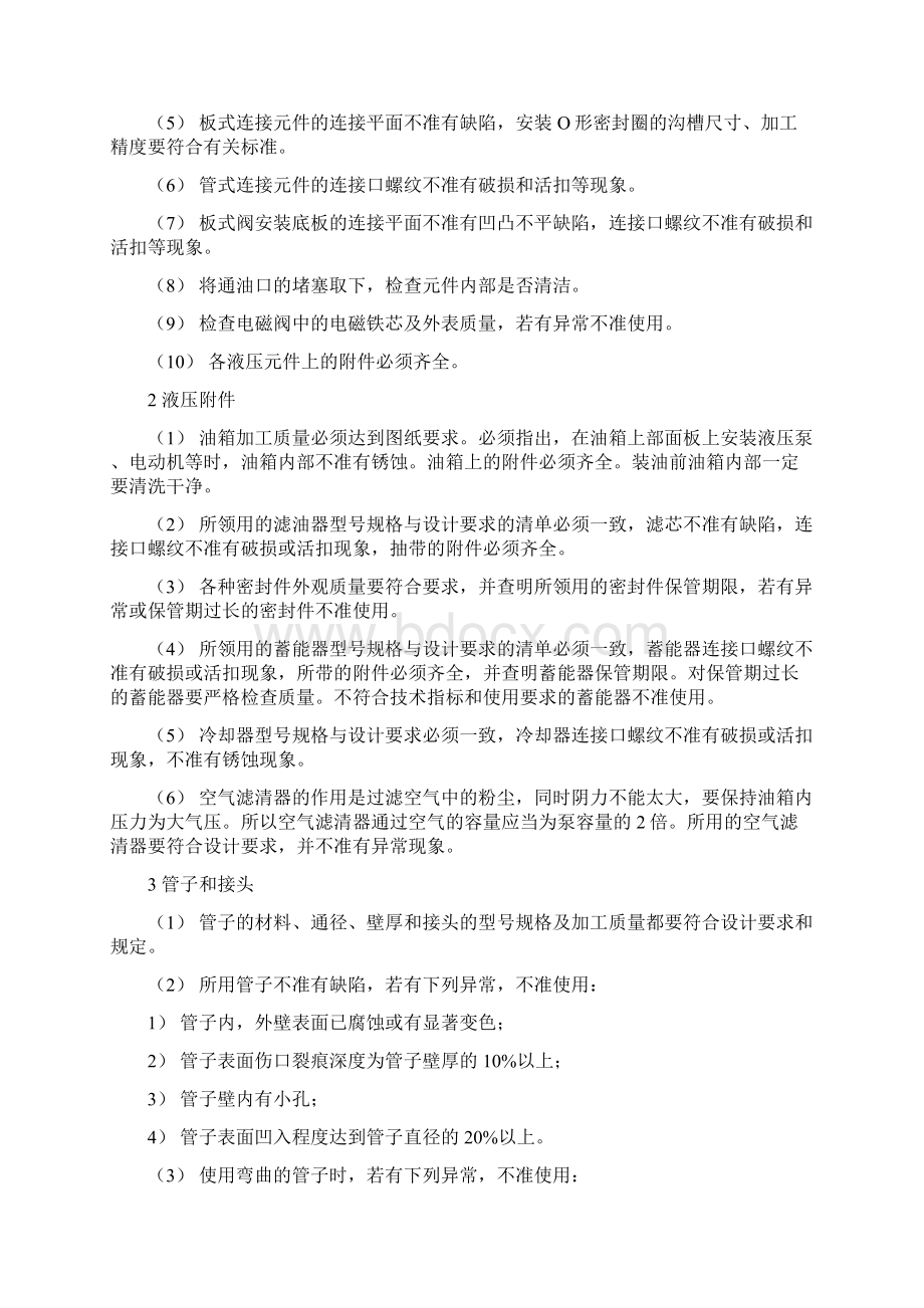 液压管道安装与调试要点.docx_第2页