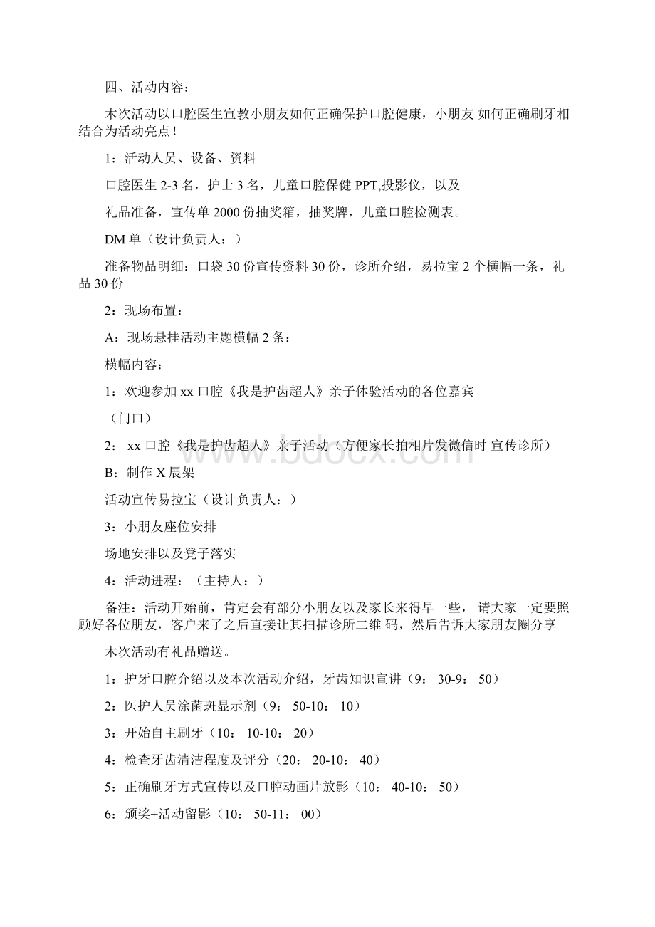 口腔门诊教师节健康公益活动策划Word文件下载.docx_第2页