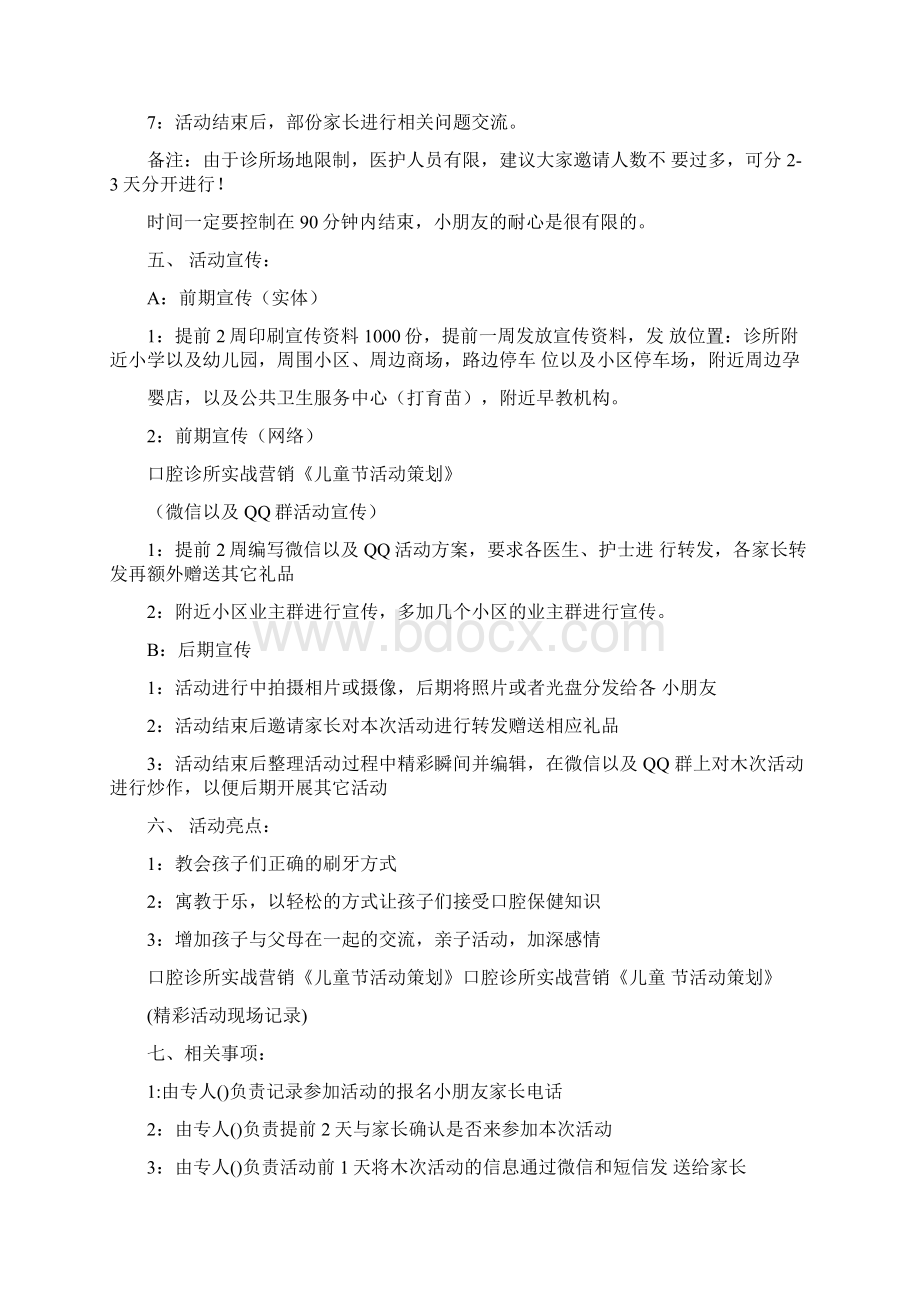 口腔门诊教师节健康公益活动策划Word文件下载.docx_第3页