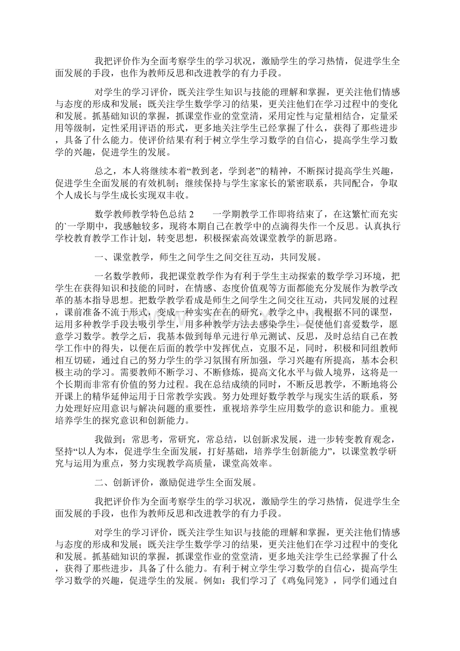 数学教师教学特色总结.docx_第2页