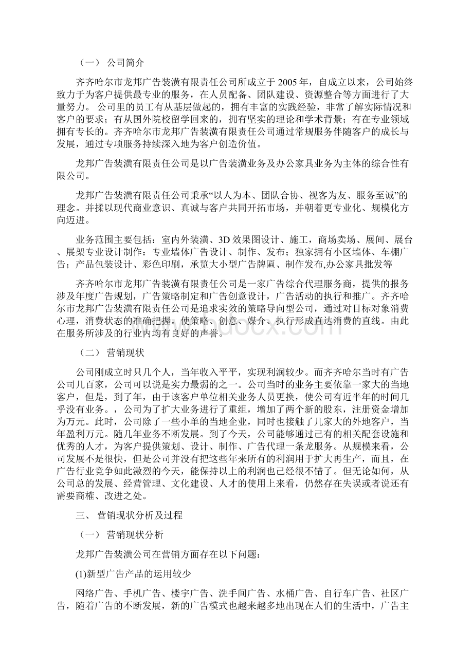 营销案例实习报告齐市.docx_第2页