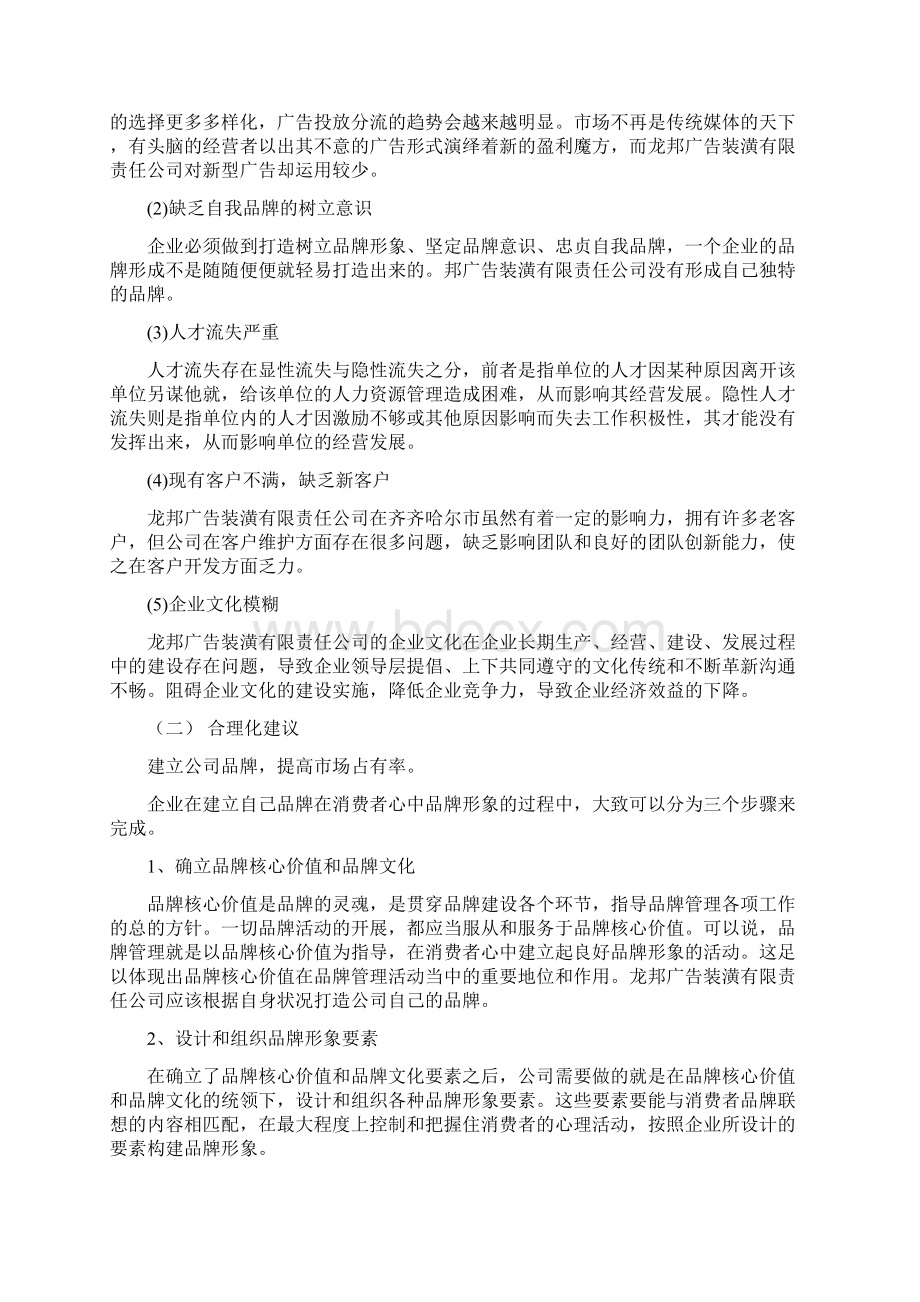 营销案例实习报告齐市.docx_第3页