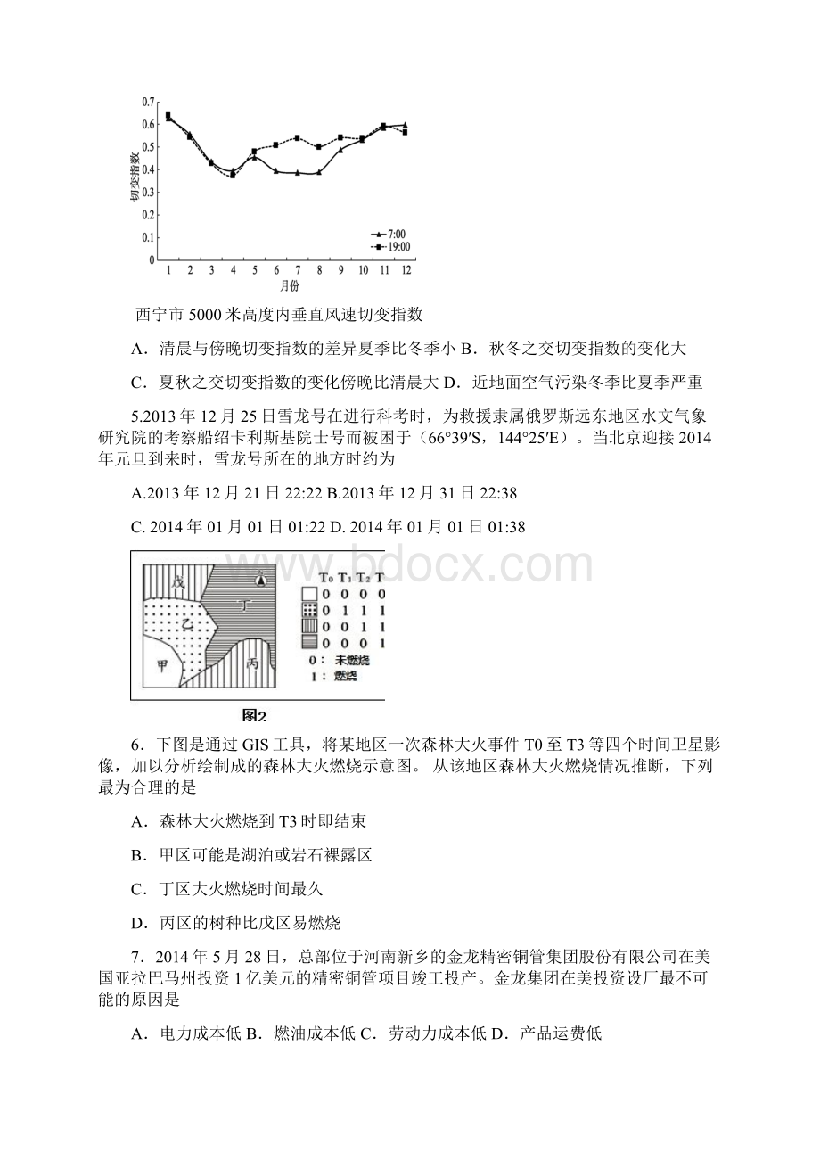 学年第二学期高三文科综合试题.docx_第2页