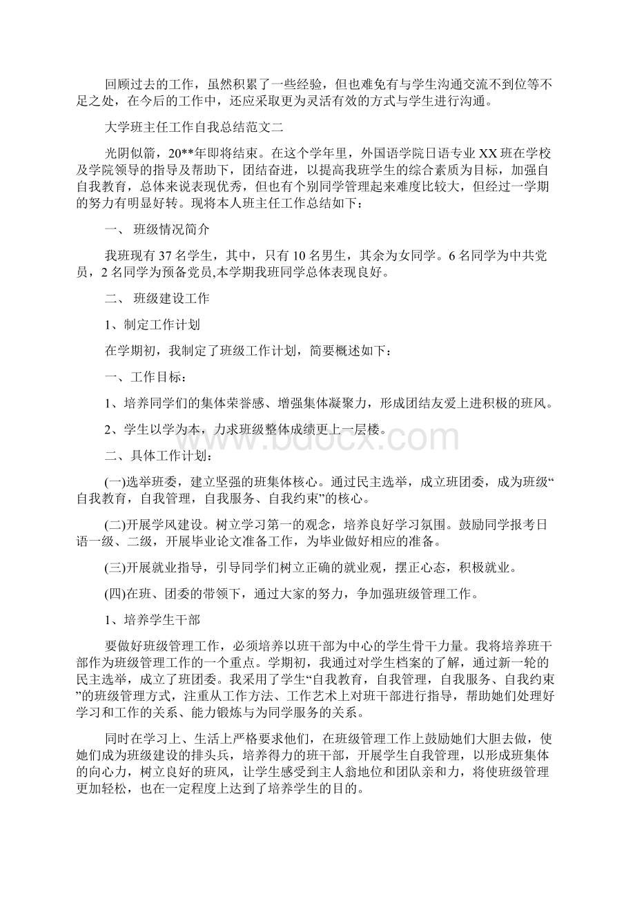 大学班主任工作自我总结.docx_第3页