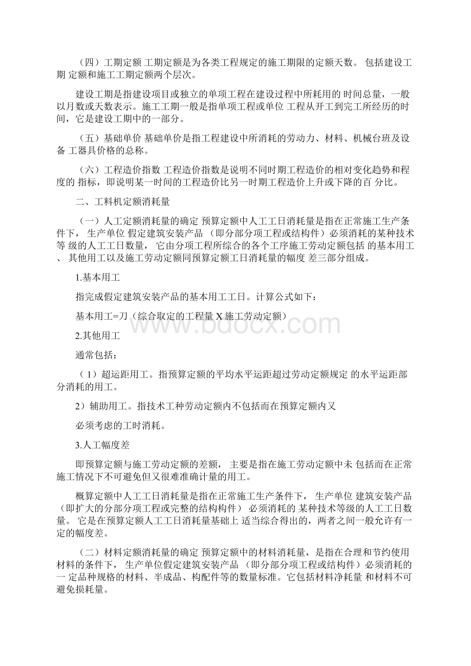 建设工程造价的计价依据共16文档.docx_第2页