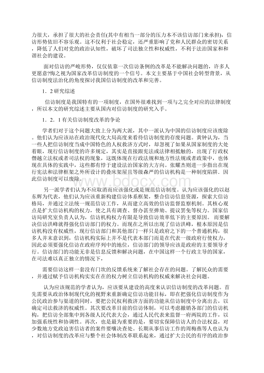 西北大学硕士学位论文社会转型背景下中国信访制度的完善研究Word文档下载推荐.docx_第3页