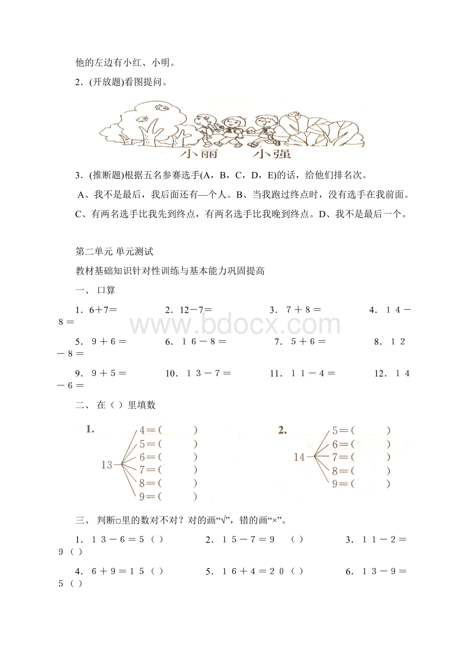 人教版一年级数学下册单元测试题集文档格式.docx_第3页