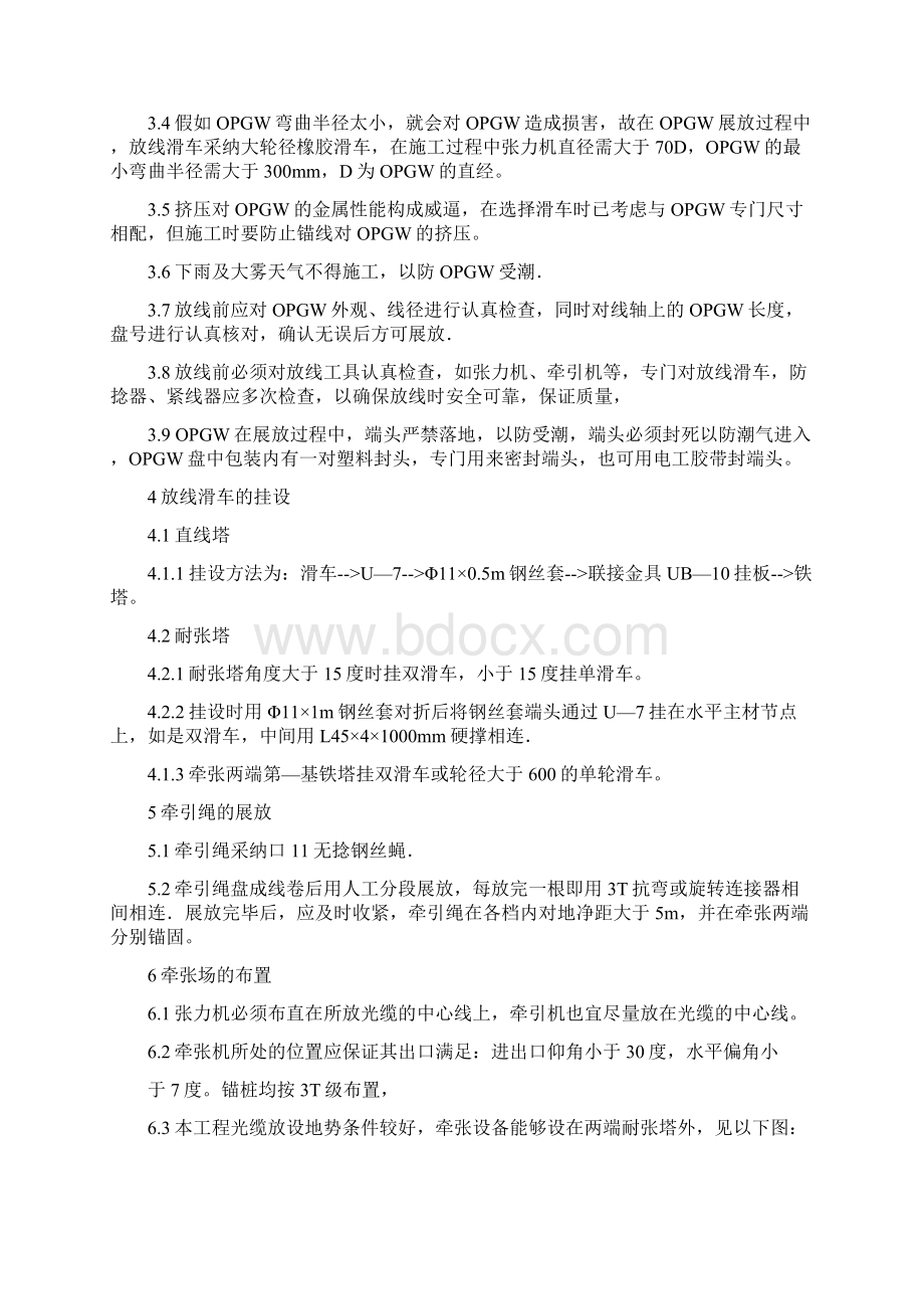 光缆施工工艺Word文档下载推荐.docx_第3页