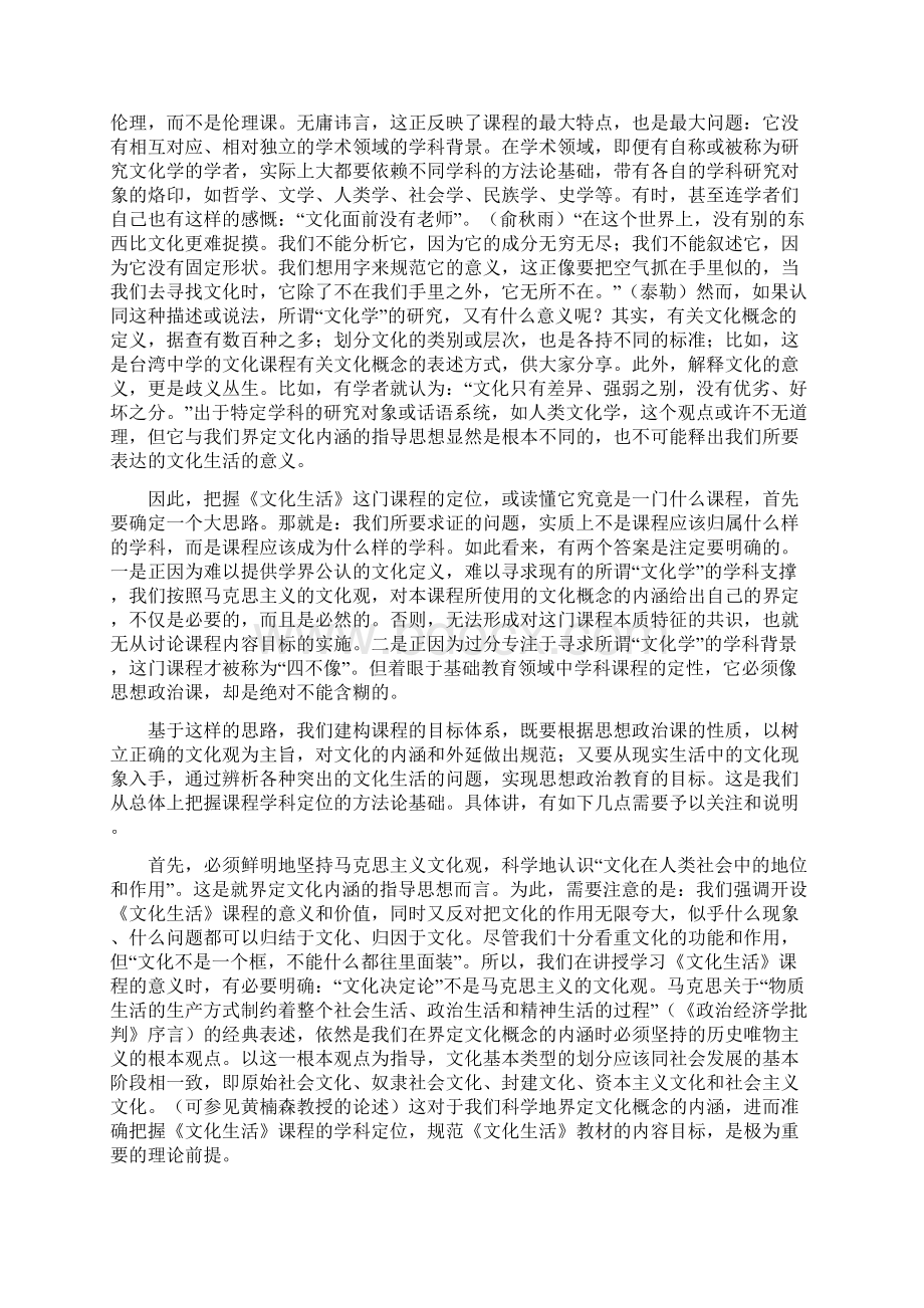 专题6必修3《文化生活》教材内容解析文档格式.docx_第2页