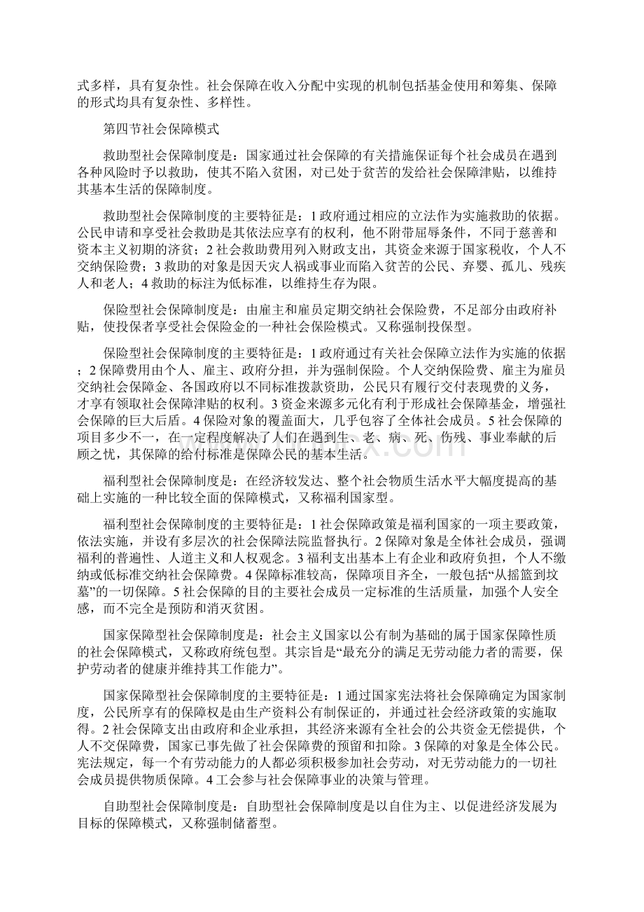 社会保障学.docx_第3页