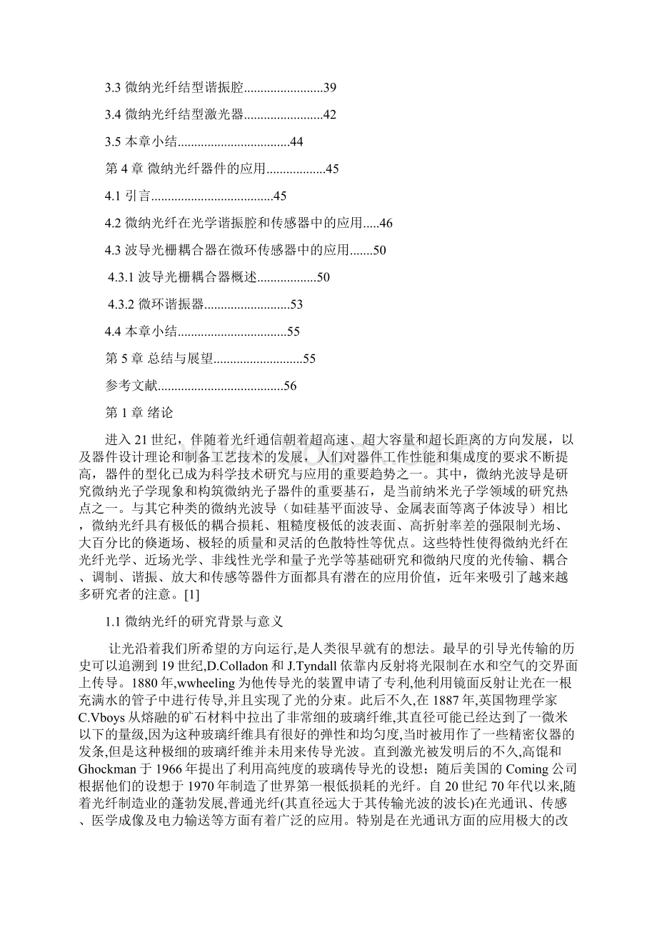 微纳光纤 2Word文档格式.docx_第2页