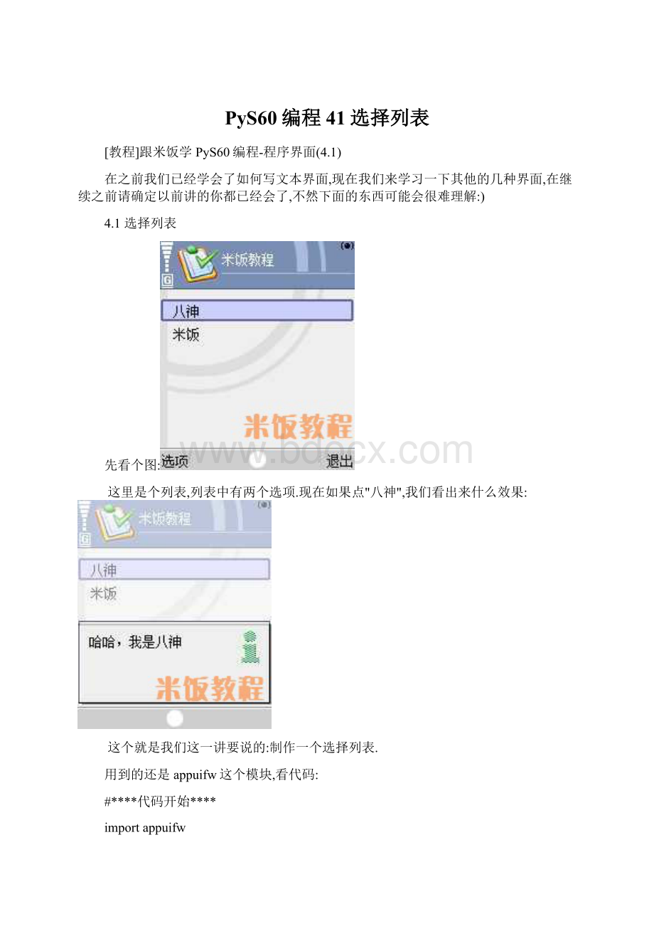 PyS60编程41选择列表Word格式.docx