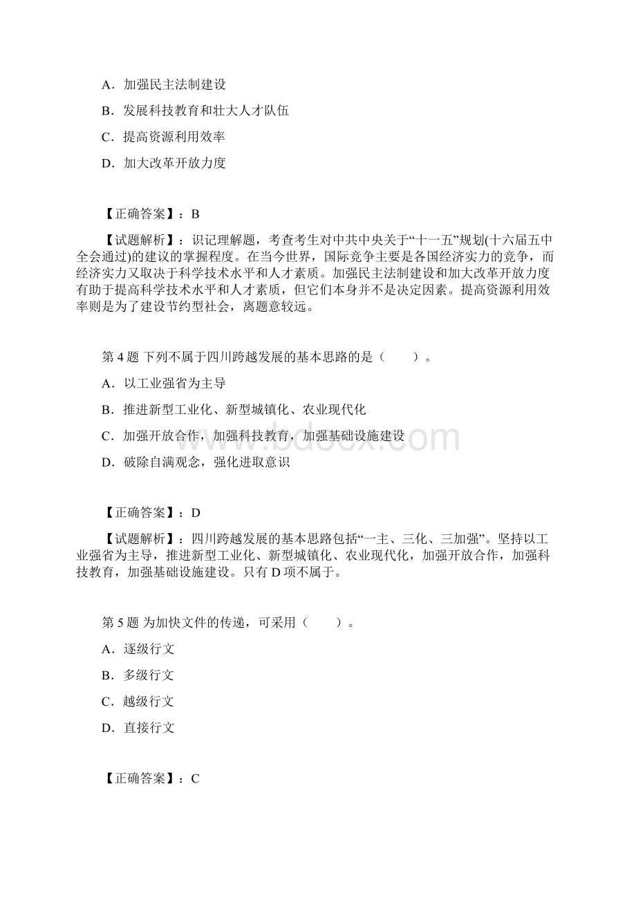 宣城市事业单位考试冲刺真题及答案解析 1.docx_第2页