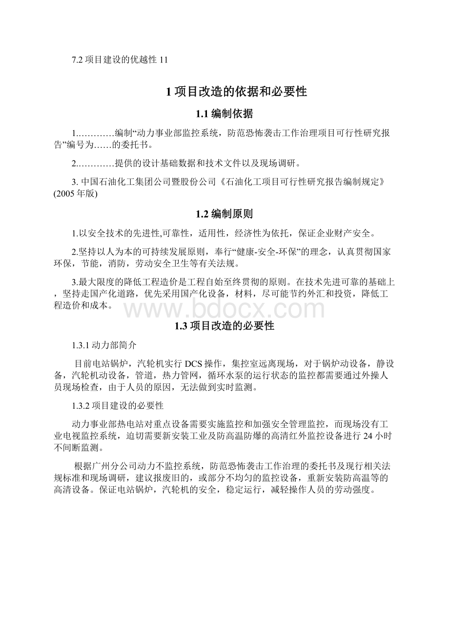 锅炉监控系统.docx_第2页