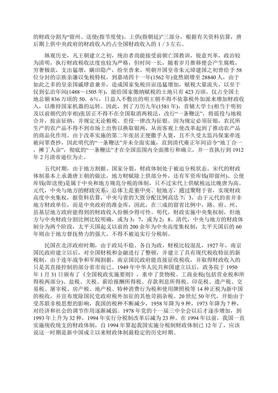 财政的基本含义及基本特征d.docx_第3页