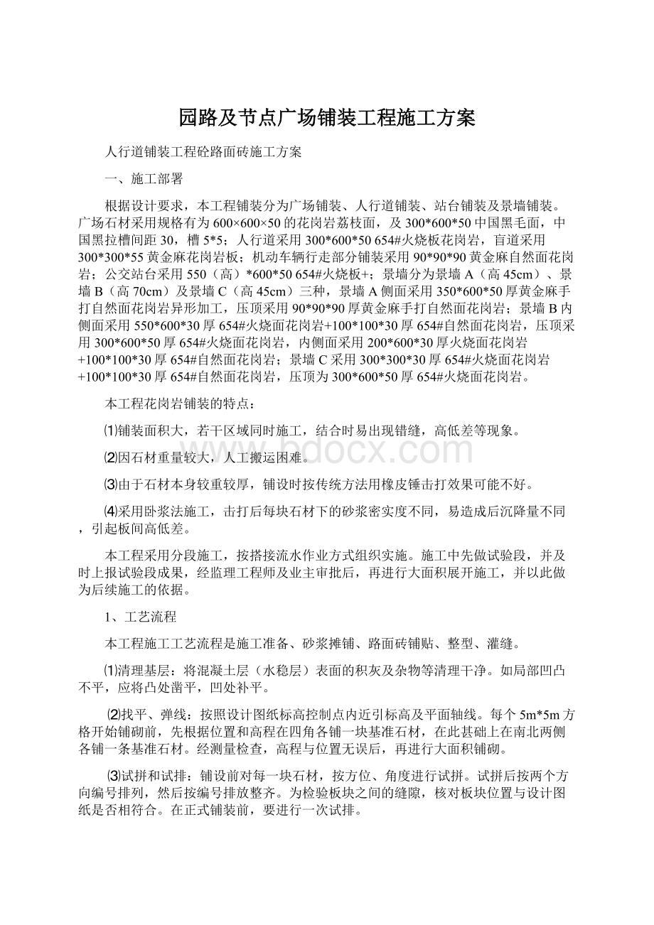 园路及节点广场铺装工程施工方案.docx_第1页