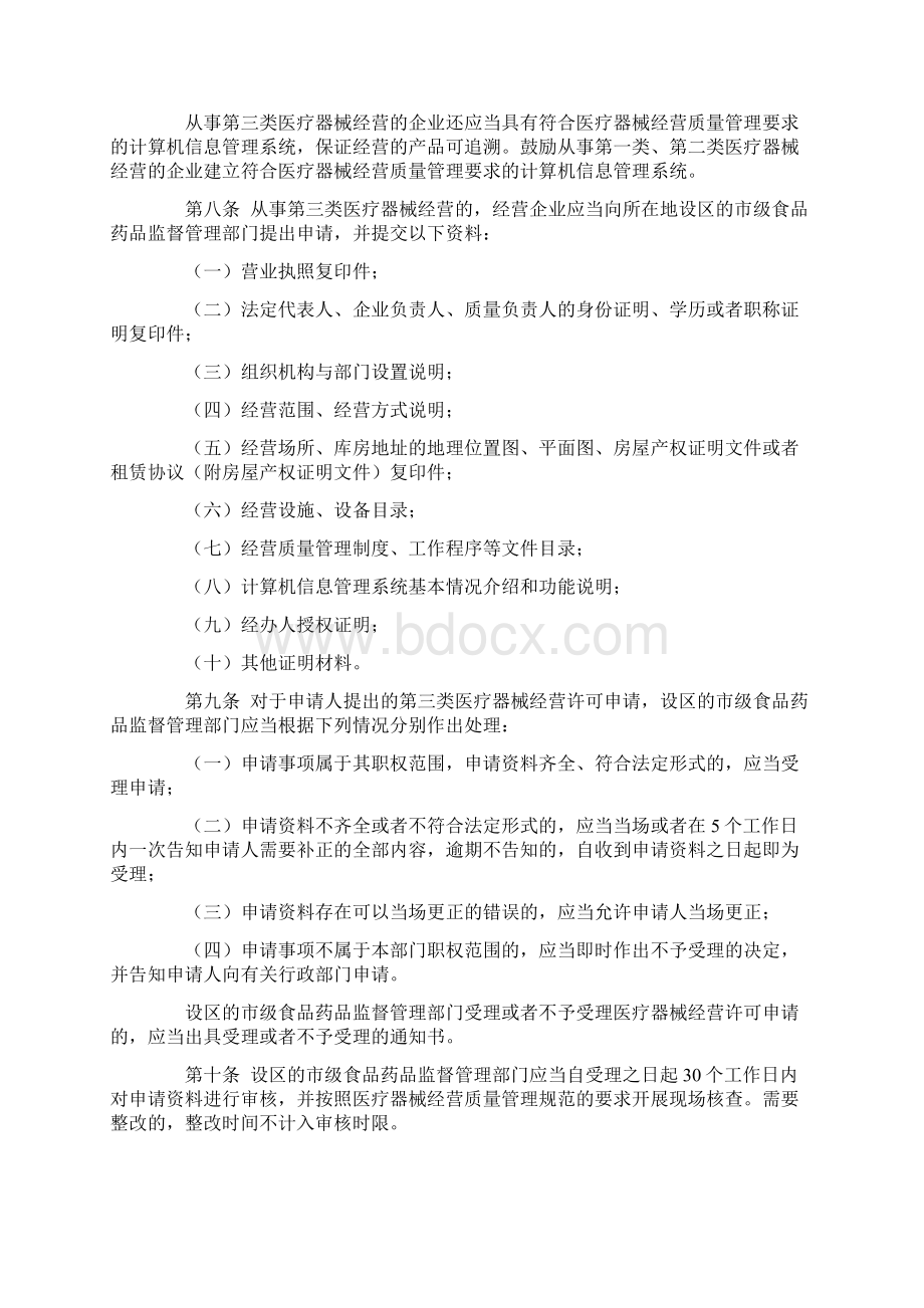 医疗器械经营监督管理办法 局令8号官方版.docx_第2页