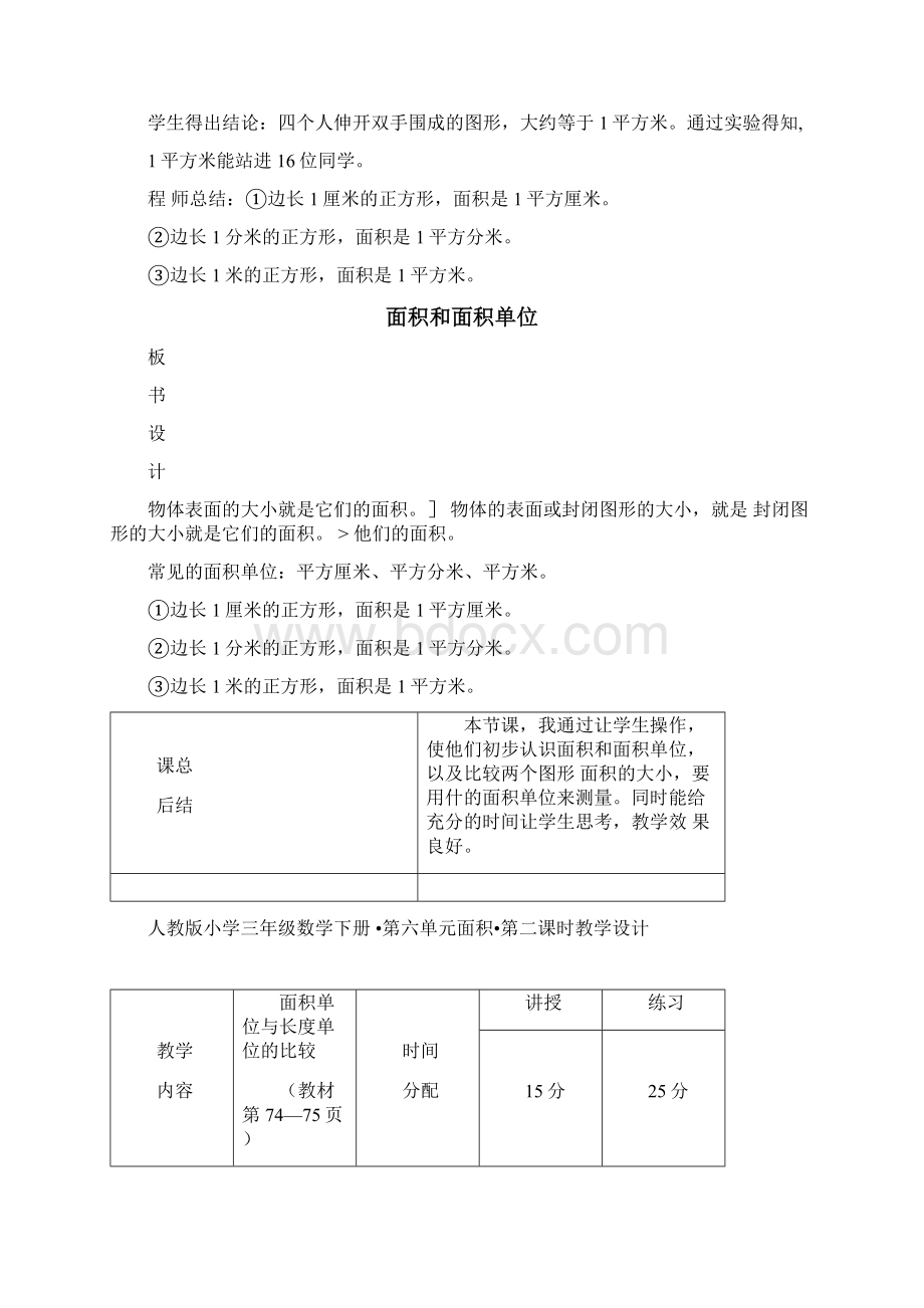 人教版三年级数学下册面积教学设计.docx_第3页