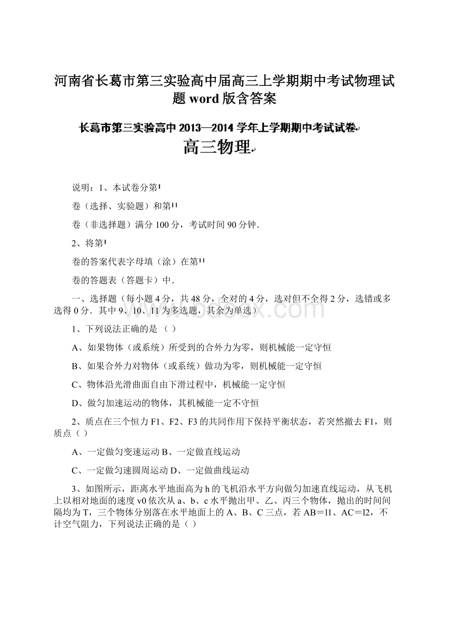 河南省长葛市第三实验高中届高三上学期期中考试物理试题 word版含答案文档格式.docx