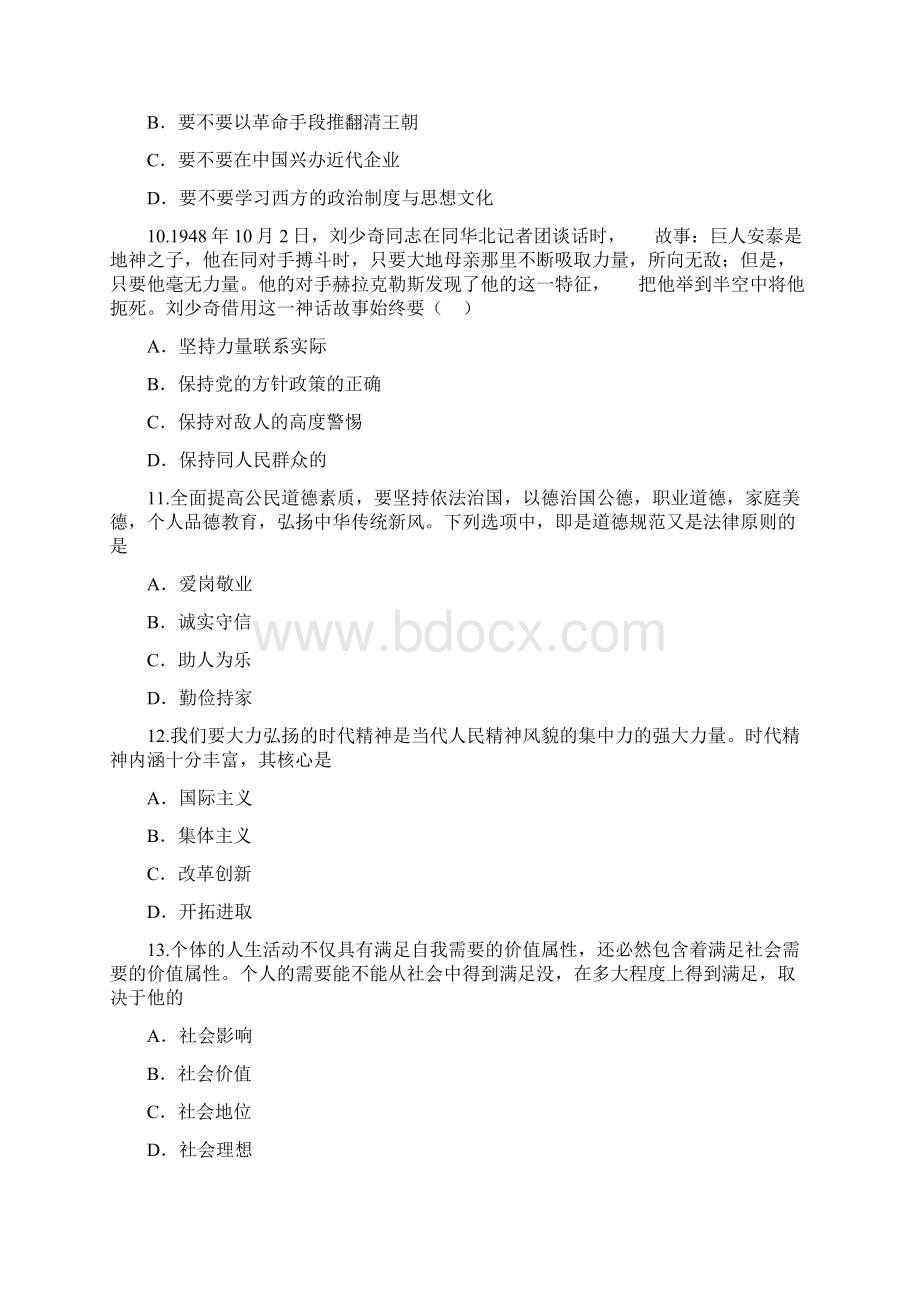 考研政治真题及答案文档格式.docx_第3页