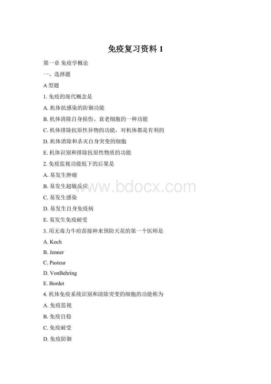 免疫复习资料1.docx_第1页