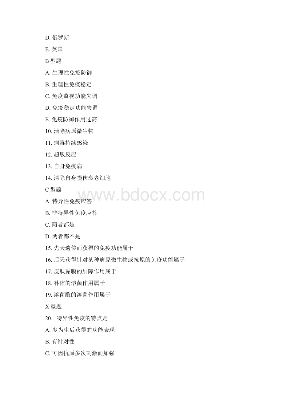 免疫复习资料1.docx_第3页