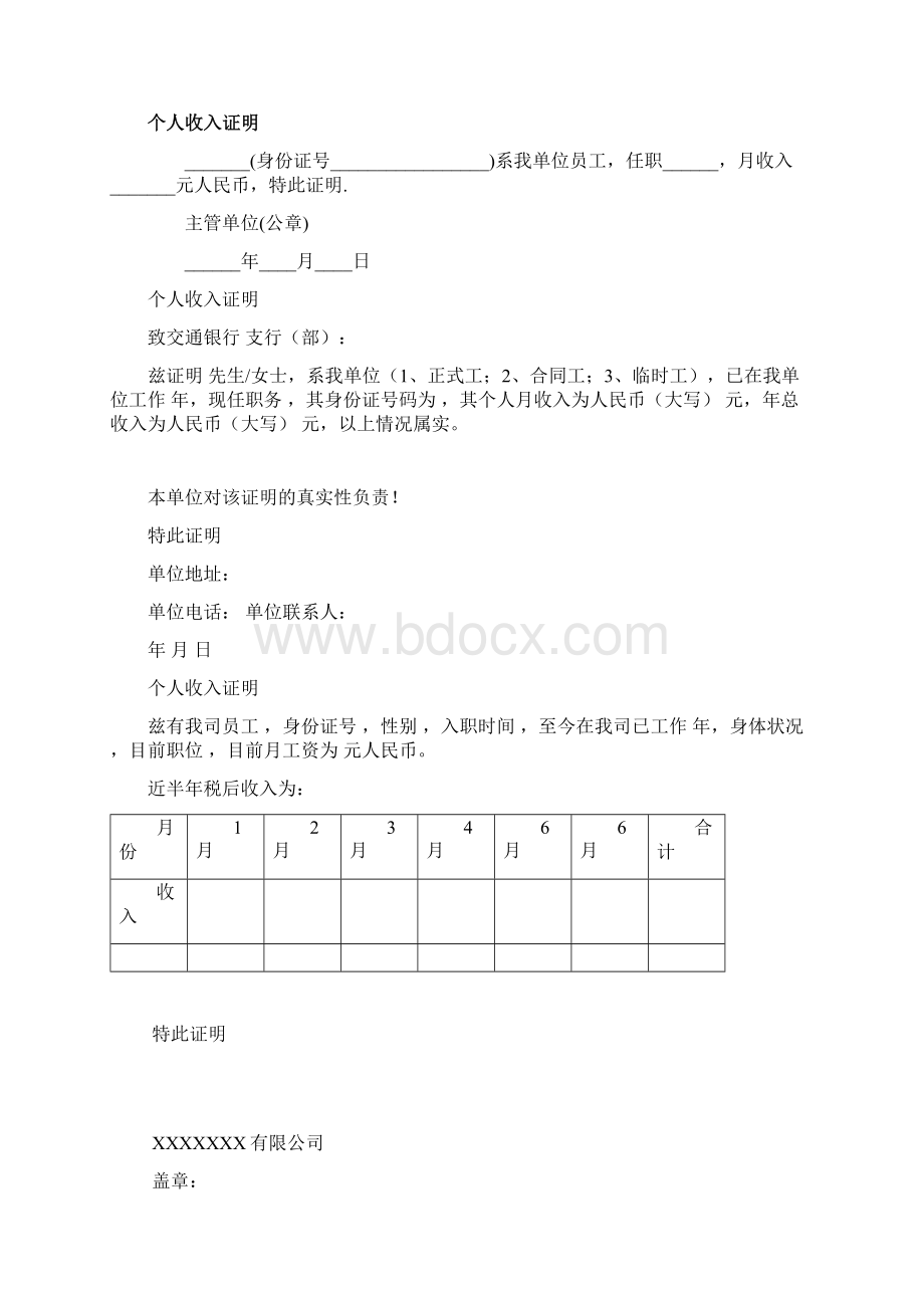 word版本个人工资收入证明模板共10篇Word文档格式.docx_第3页