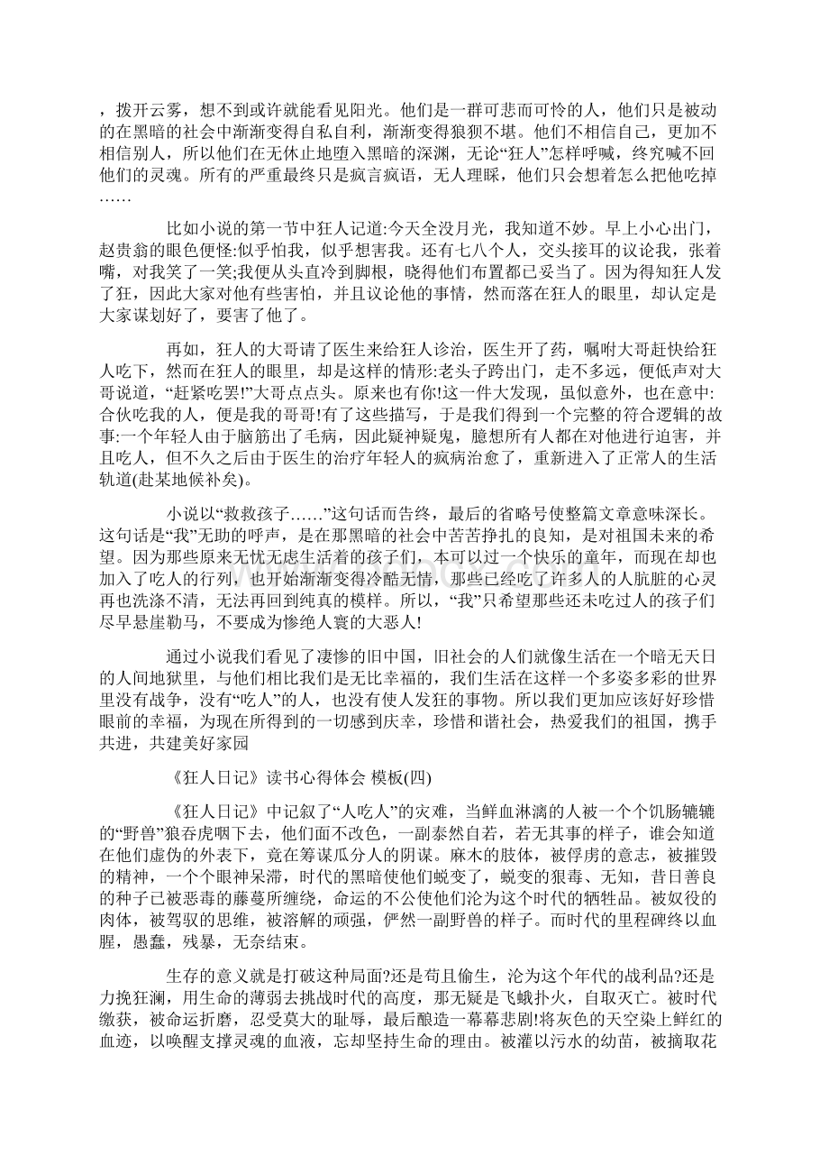 关于名著《狂人日记》读书心得体会五篇.docx_第3页