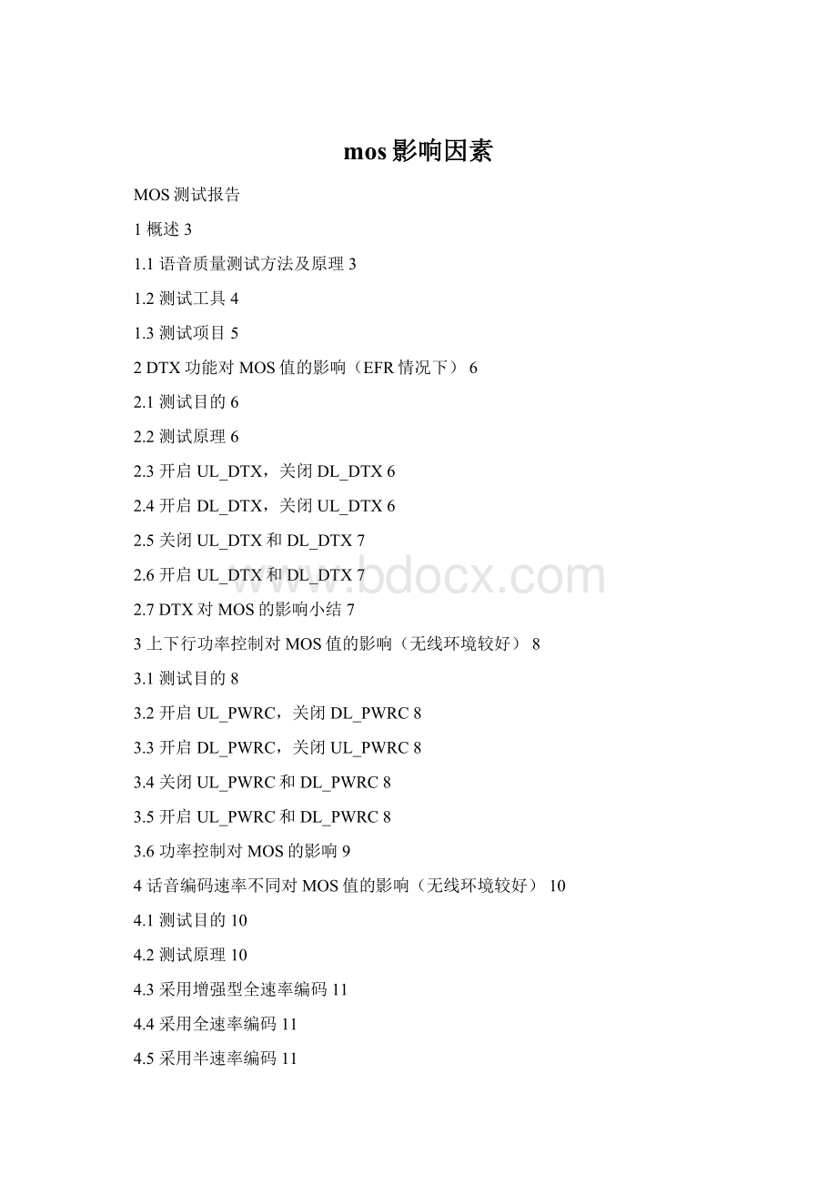 mos影响因素Word下载.docx_第1页