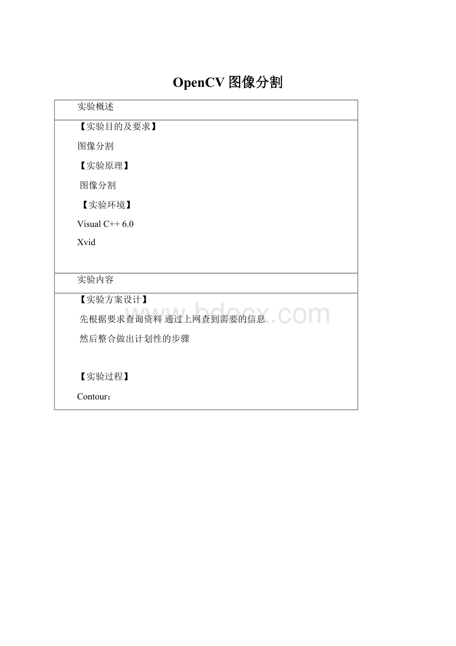 OpenCV图像分割.docx_第1页