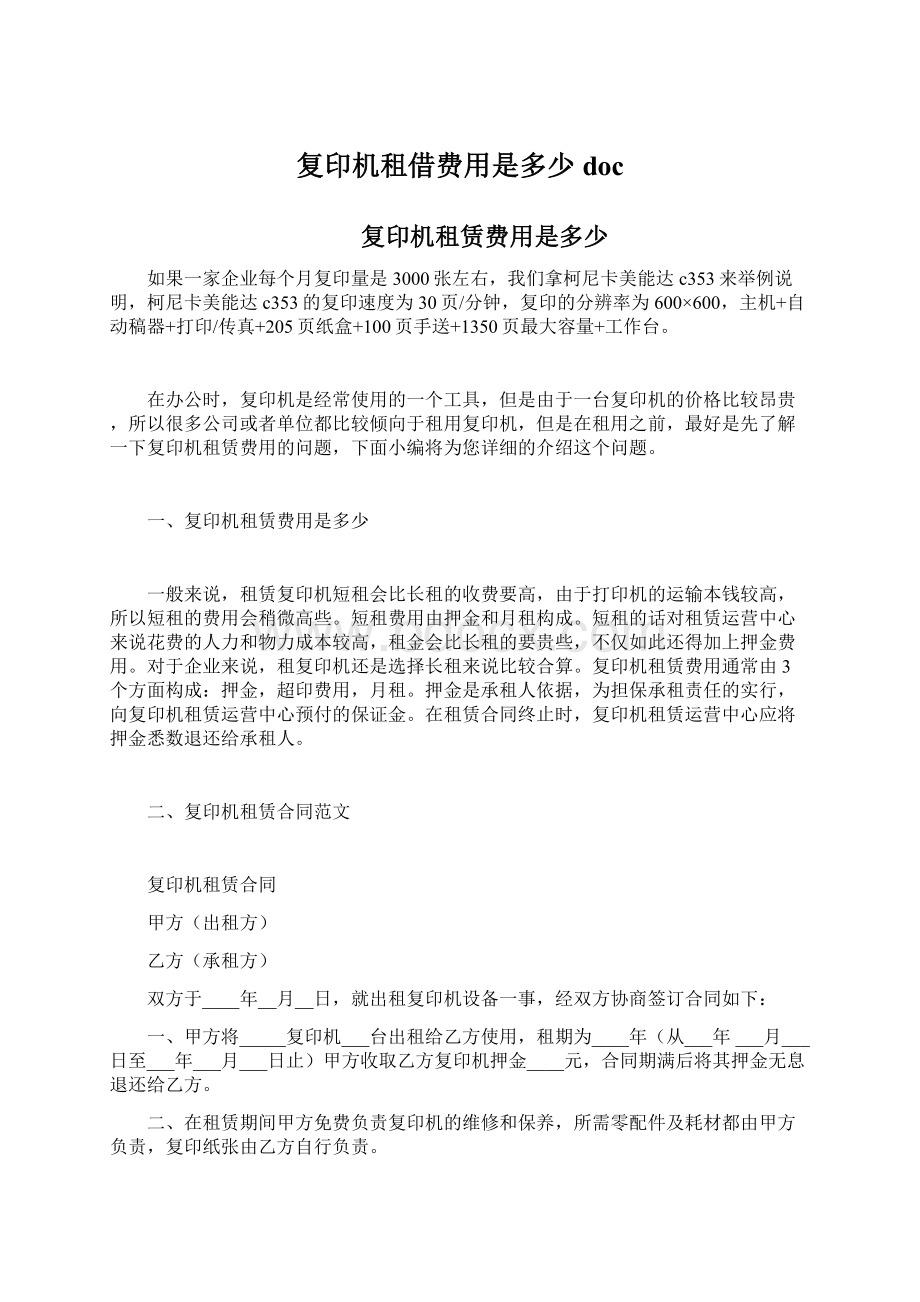 复印机租借费用是多少doc.docx_第1页