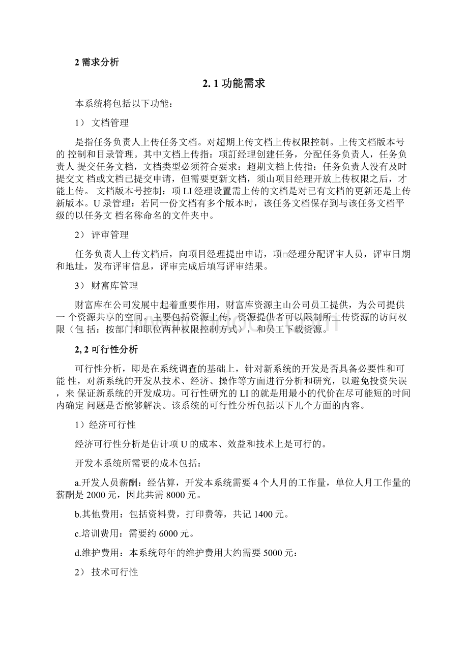 软件项目管理系统.docx_第2页