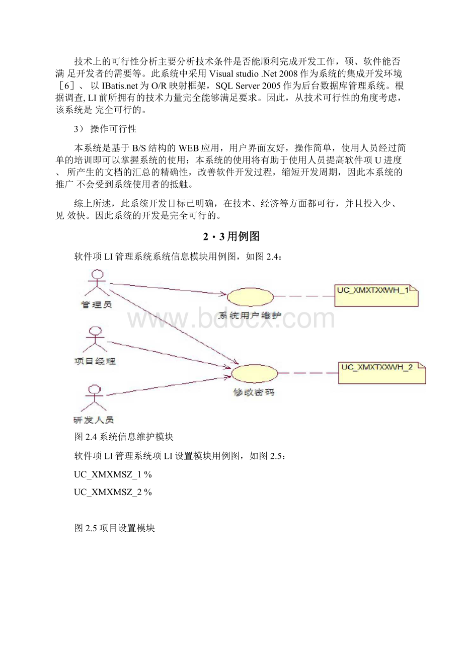 软件项目管理系统.docx_第3页