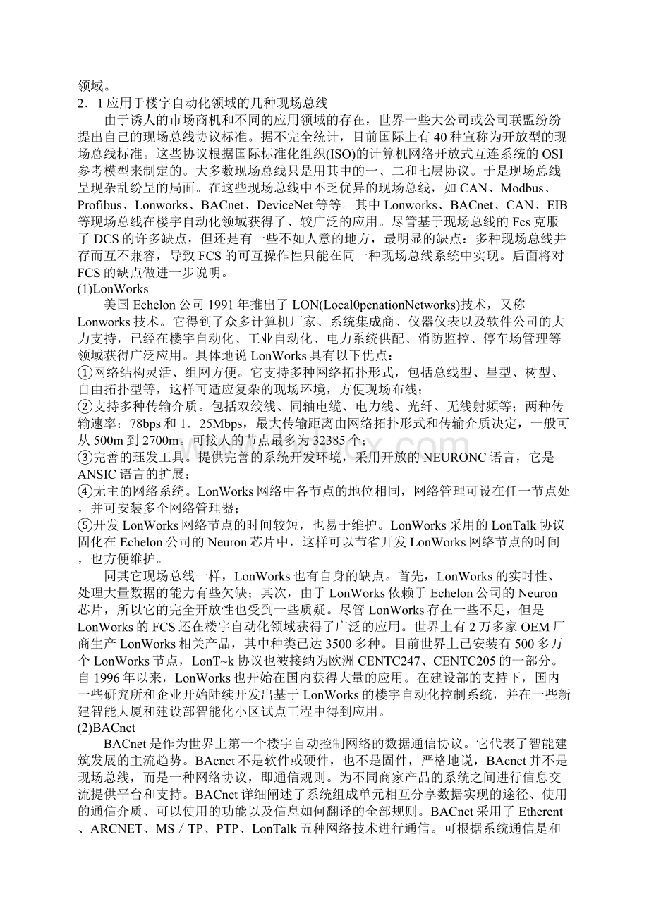 楼宇自动化控制网络技术的新发展.docx_第2页