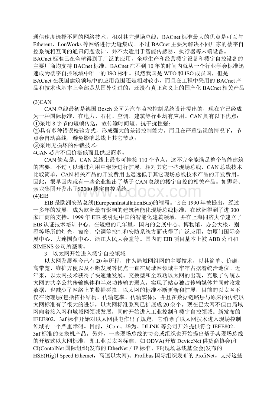 楼宇自动化控制网络技术的新发展.docx_第3页