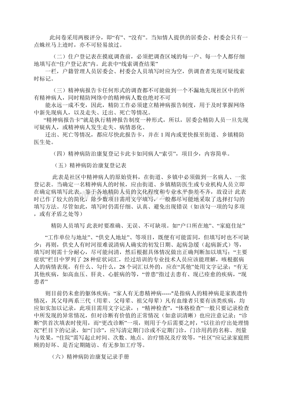 全国精神病防治康复工作统一表卡22页word文档.docx_第3页