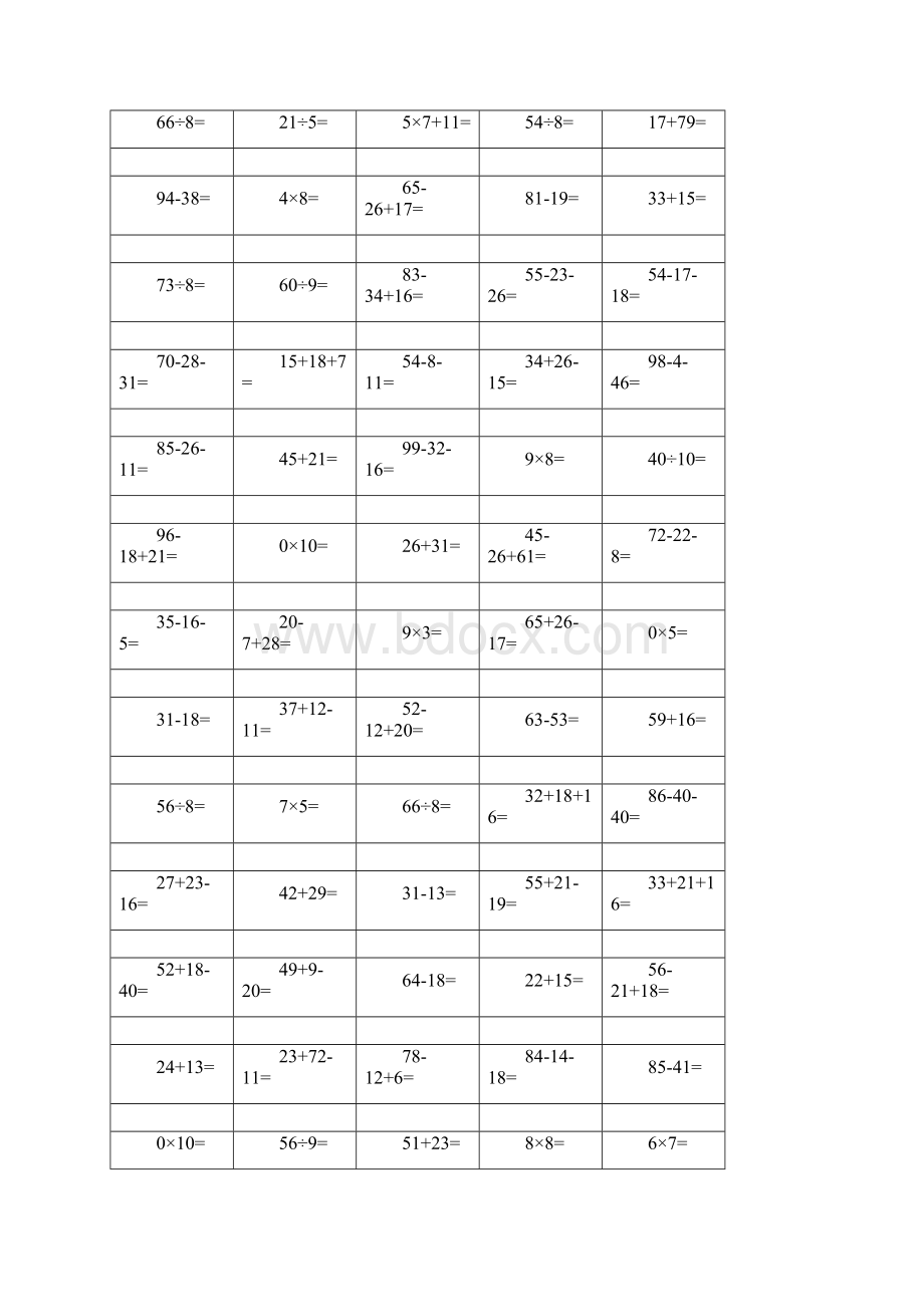 最新版北师大版小学二年级数学1000题.docx_第3页