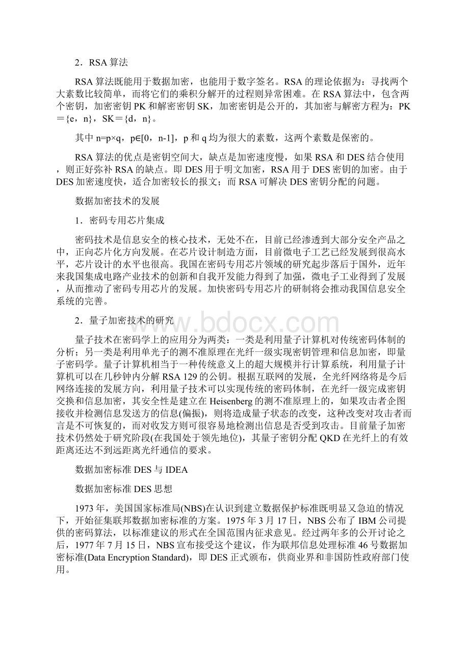 信息加密技术Word文件下载.docx_第3页