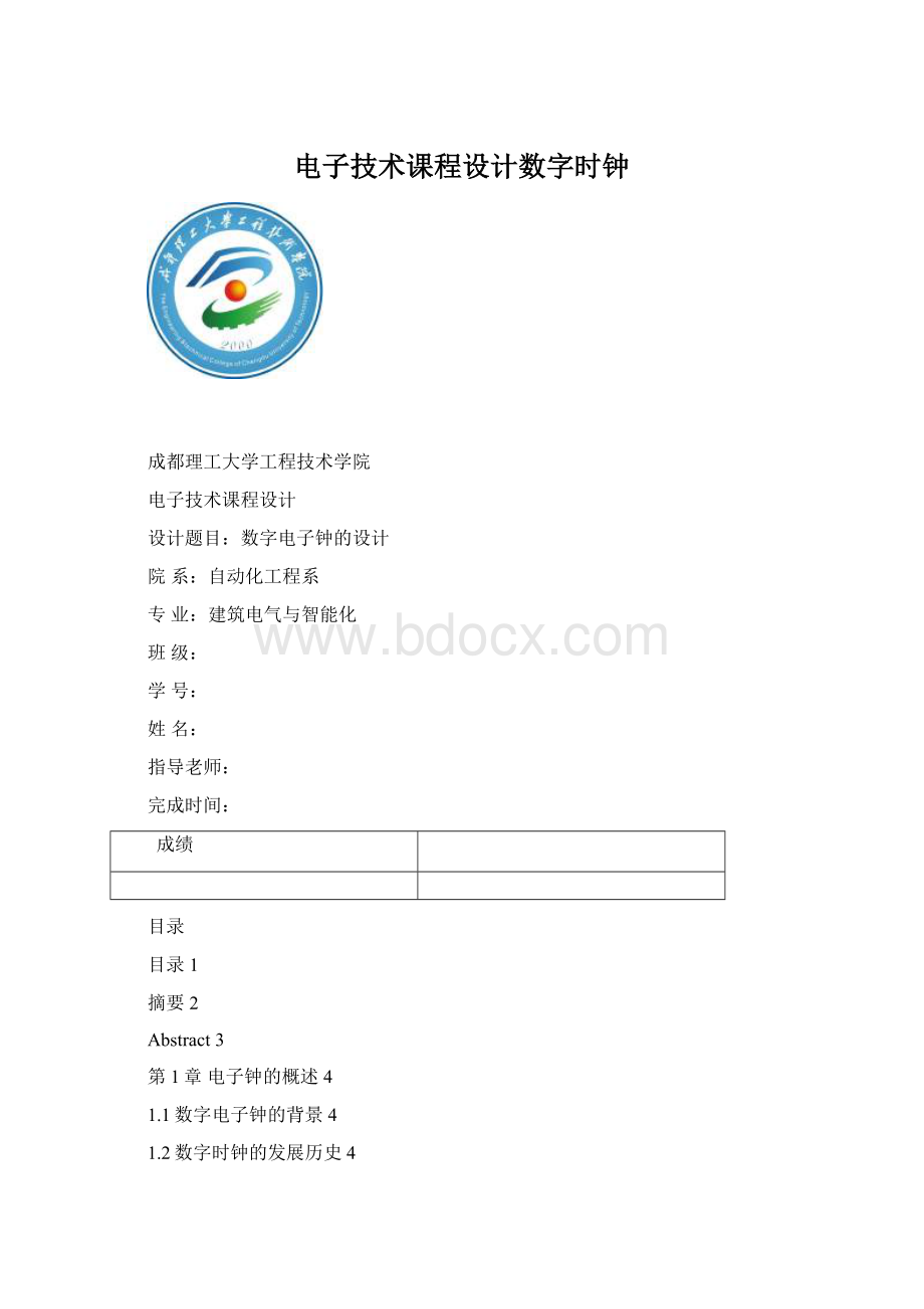 电子技术课程设计数字时钟.docx