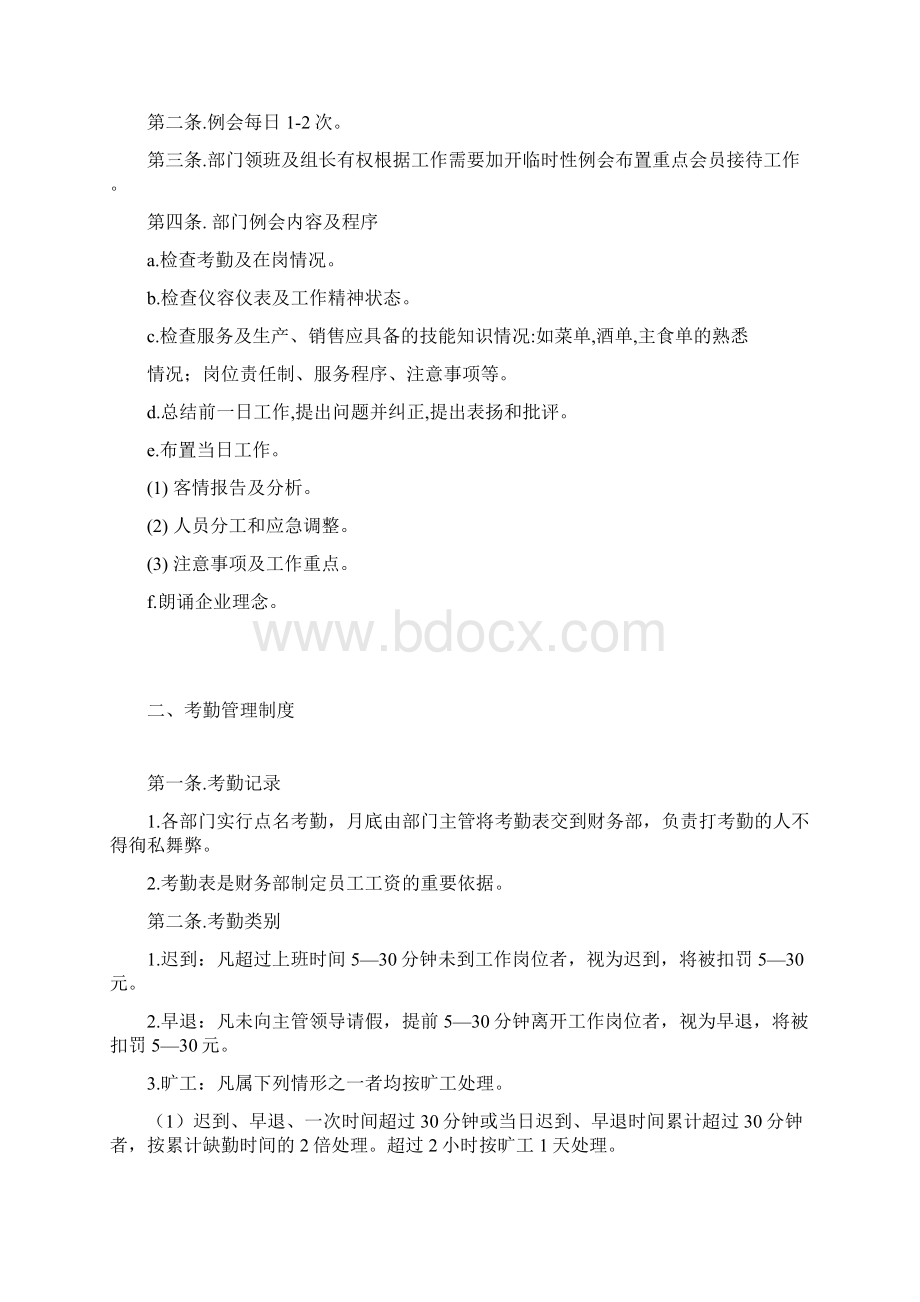 酒店管理制度Word文件下载.docx_第3页