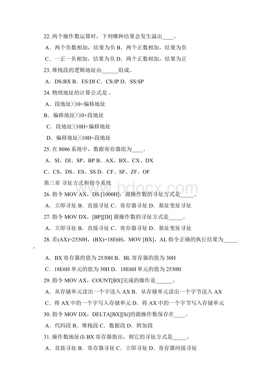 14151 汇编语言复习资料文档格式.docx_第3页