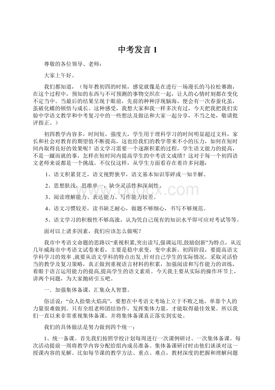 中考发言1Word文档格式.docx