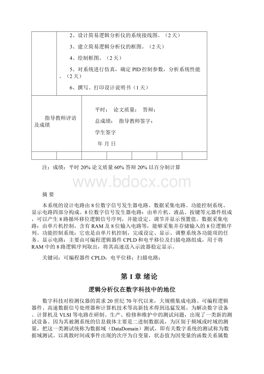 简易逻辑分析仪设计.docx_第3页